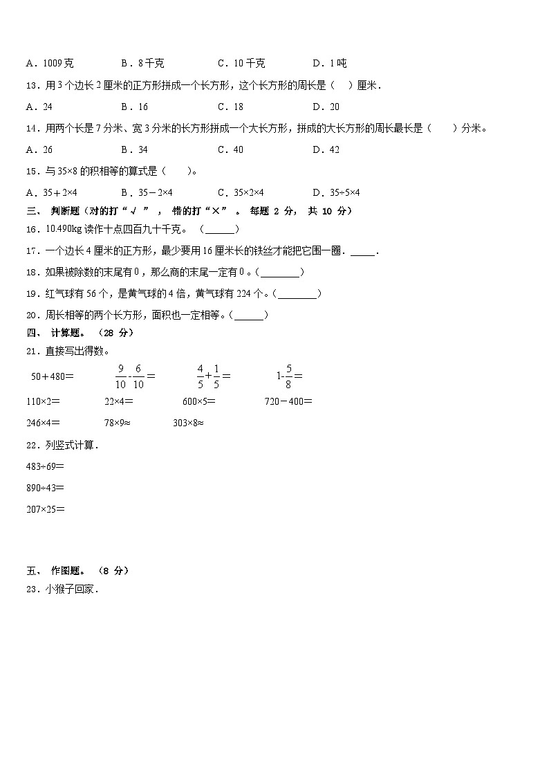 泰宁县2023-2024学年数学三上期末质量检测试题含答案第2页