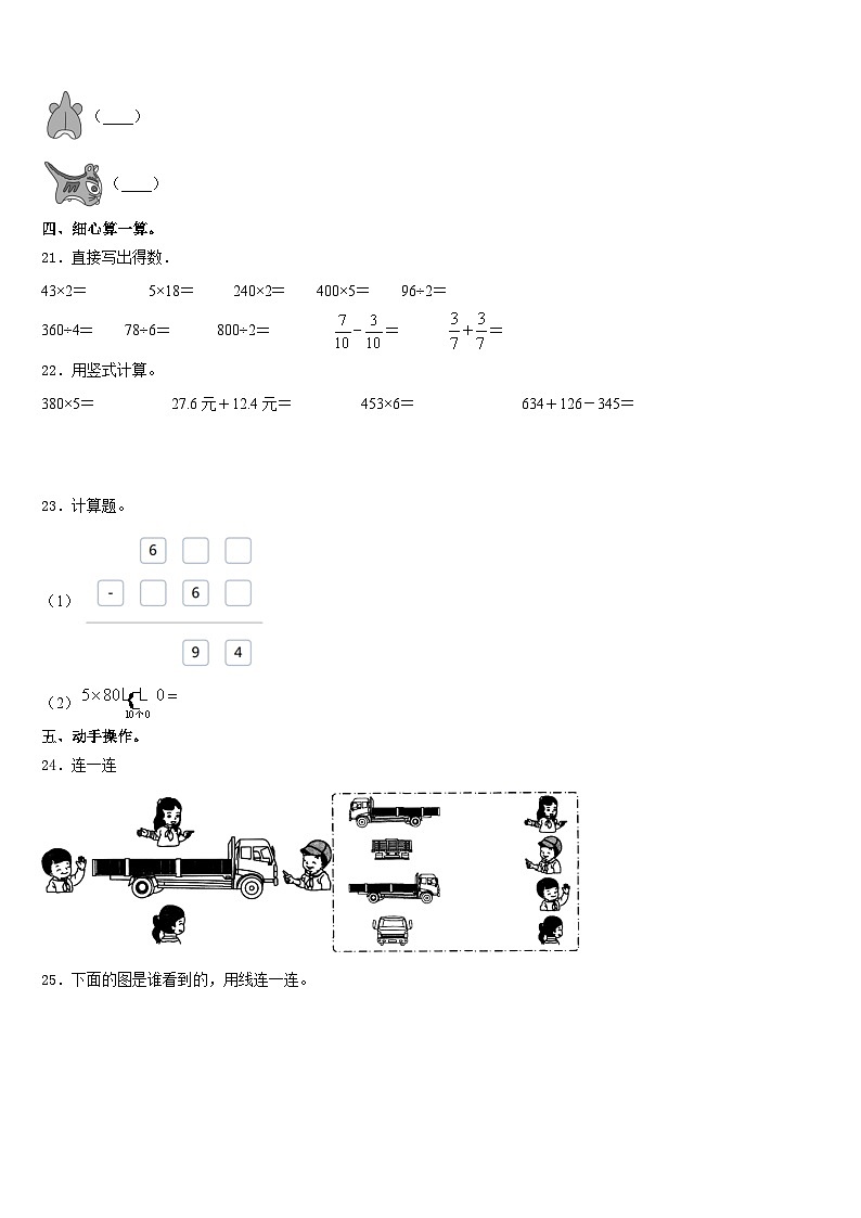 浙江省台州市仙居县2023-2024学年三年级数学第一学期期末质量检测模拟试题含答案第3页