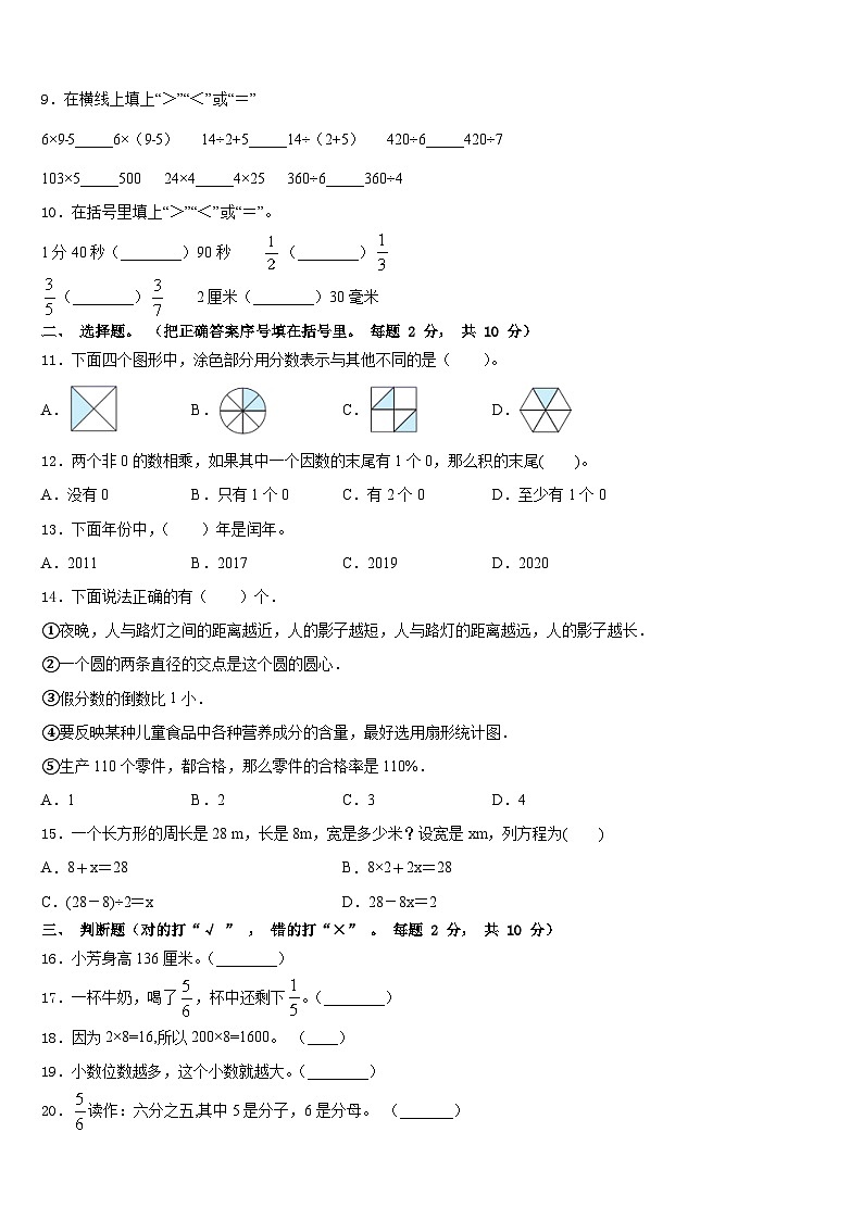 浙江省嘉兴市海宁市实验小学2023-2024学年三年级数学第一学期期末教学质量检测试题含答案第2页