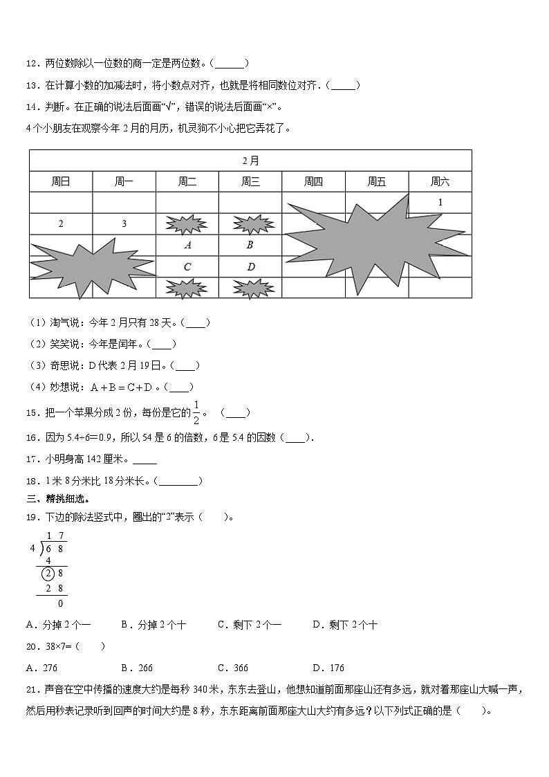 浙江省丽水市庆元县2023-2024学年三年级数学第一学期期末考试模拟试题含答案第2页