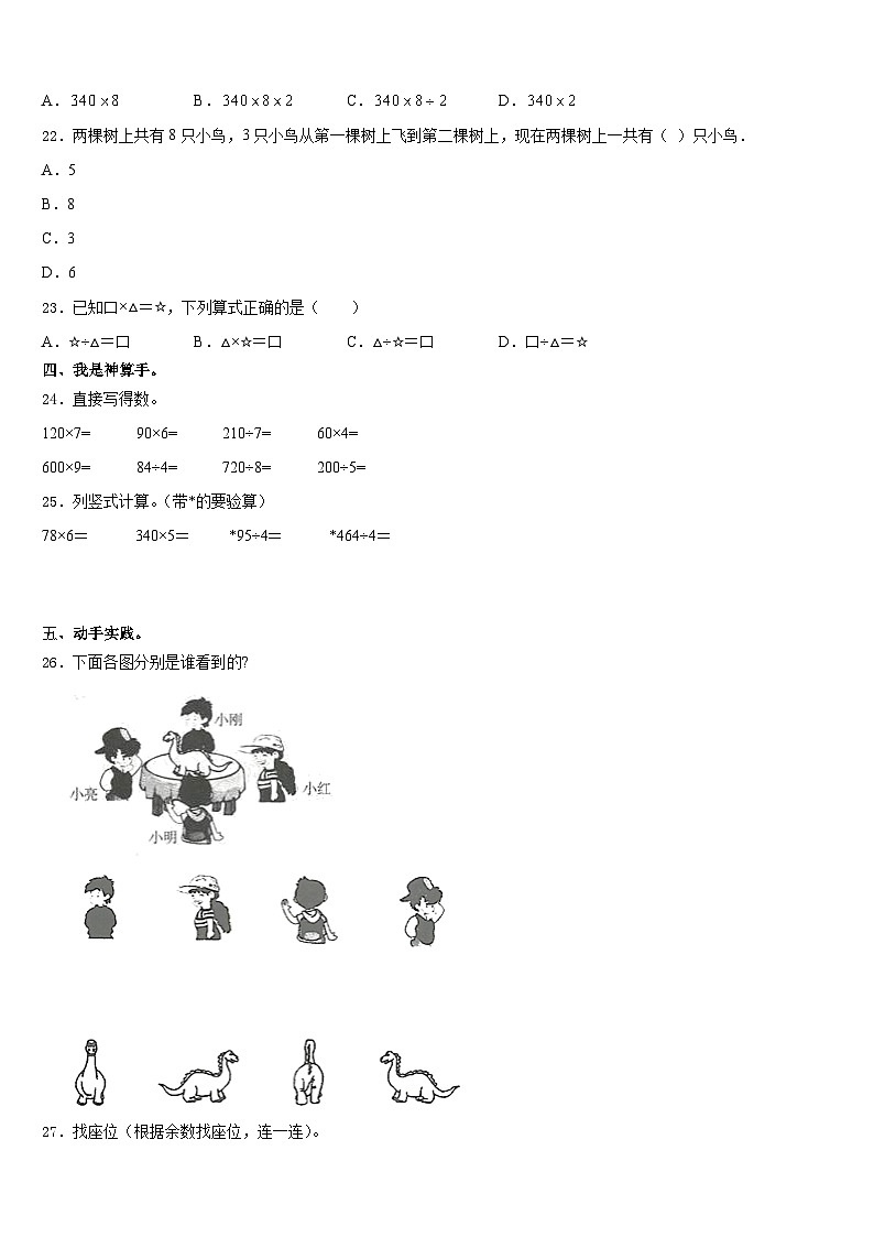 浙江省丽水市庆元县2023-2024学年三年级数学第一学期期末考试模拟试题含答案第3页