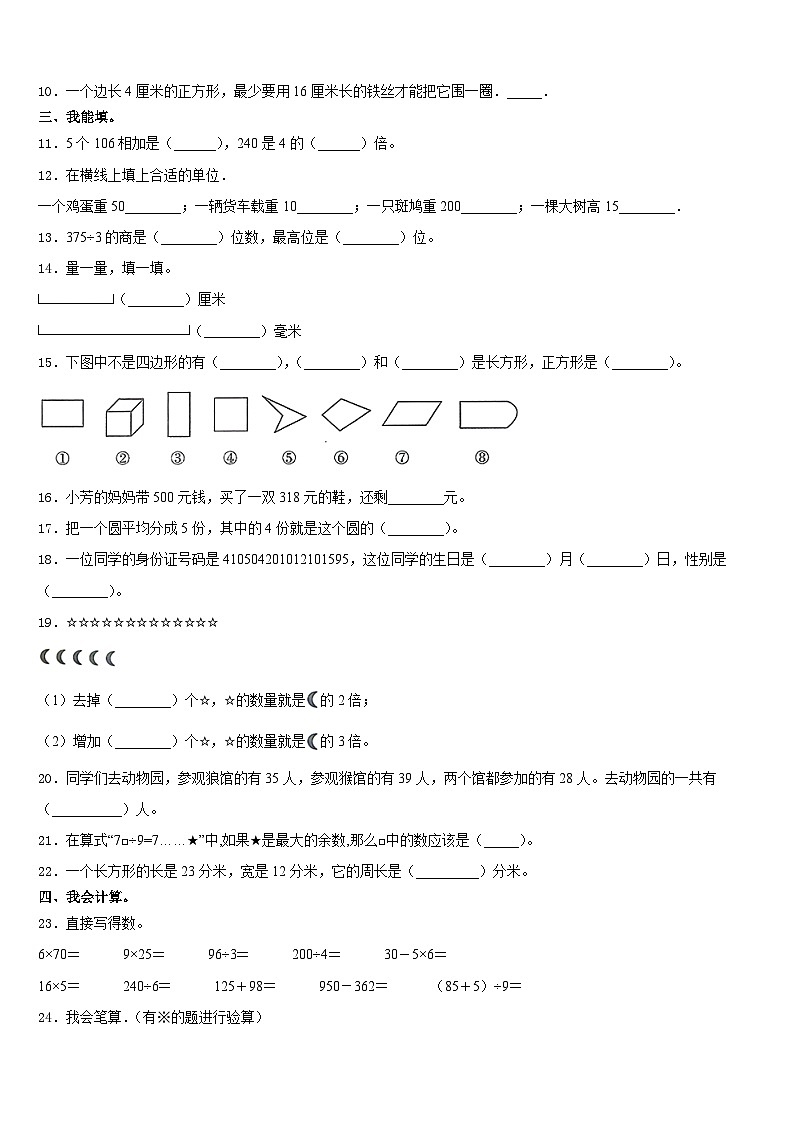浮梁县2023-2024学年三年级数学第一学期期末学业质量监测模拟试题含答案02