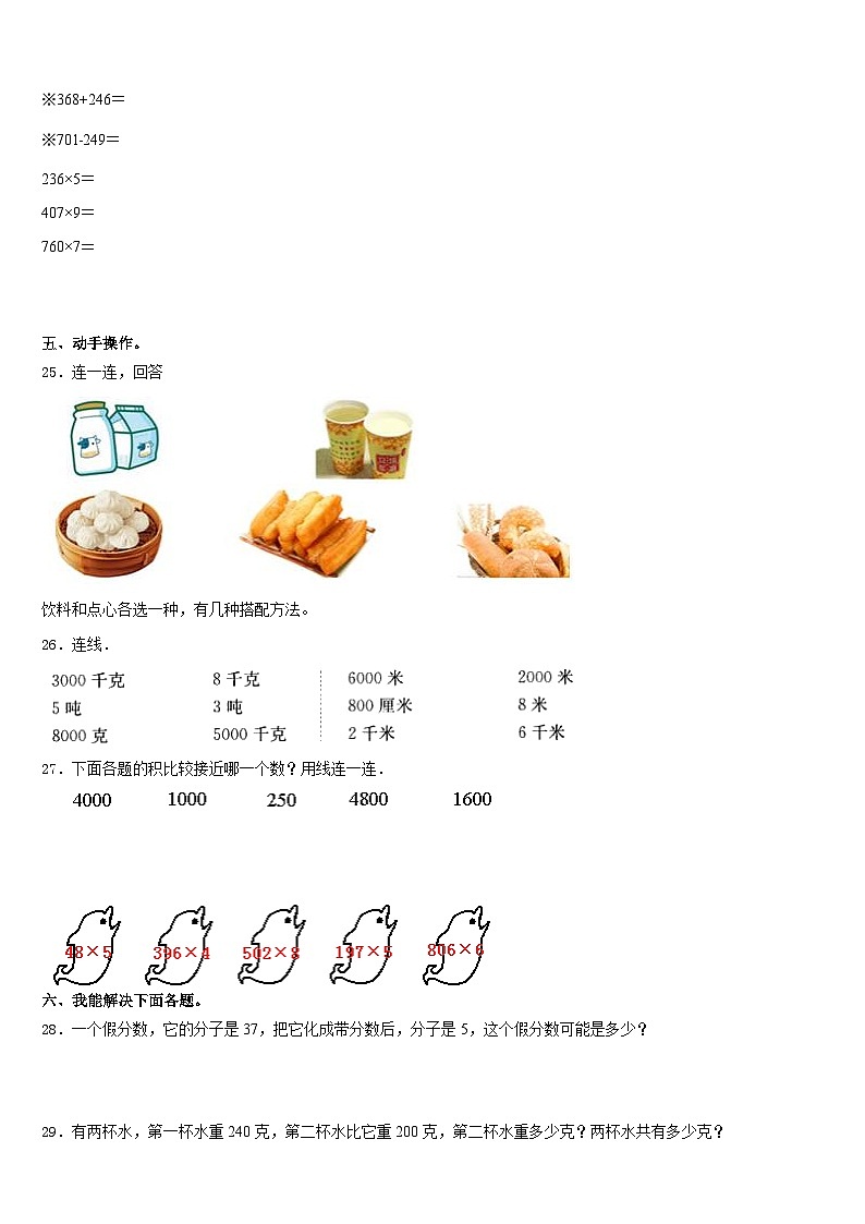 浮梁县2023-2024学年三年级数学第一学期期末学业质量监测模拟试题含答案03