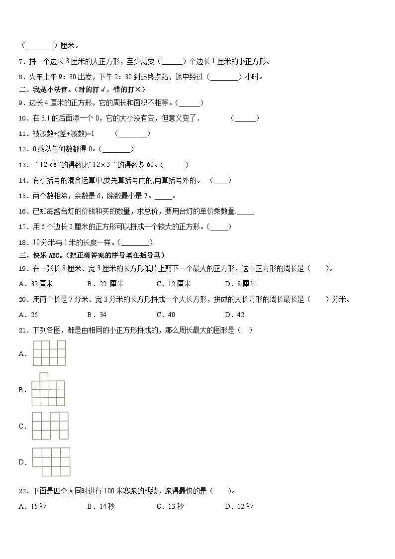 海北藏族自治州海晏县2023-2024学年数学三年级第一学期期末教学质量检测试题含答案第2页