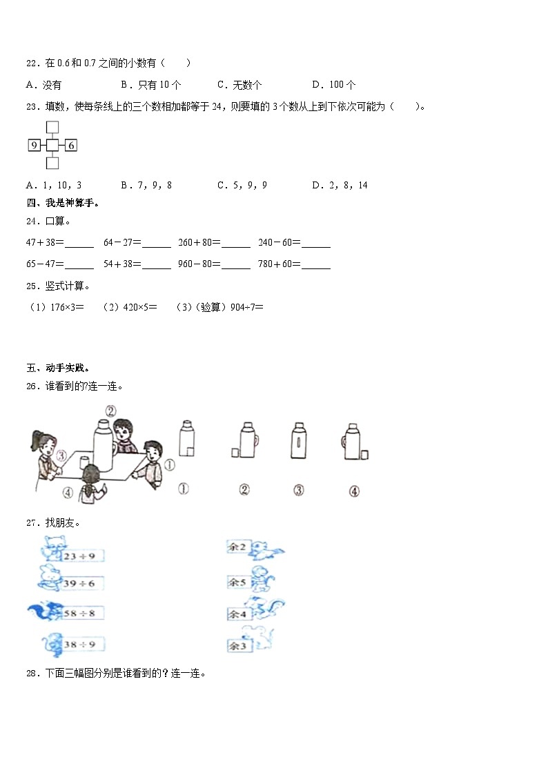 海北藏族自治州门源回族自治县2023-2024学年三年级数学第一学期期末教学质量检测试题含答案第3页
