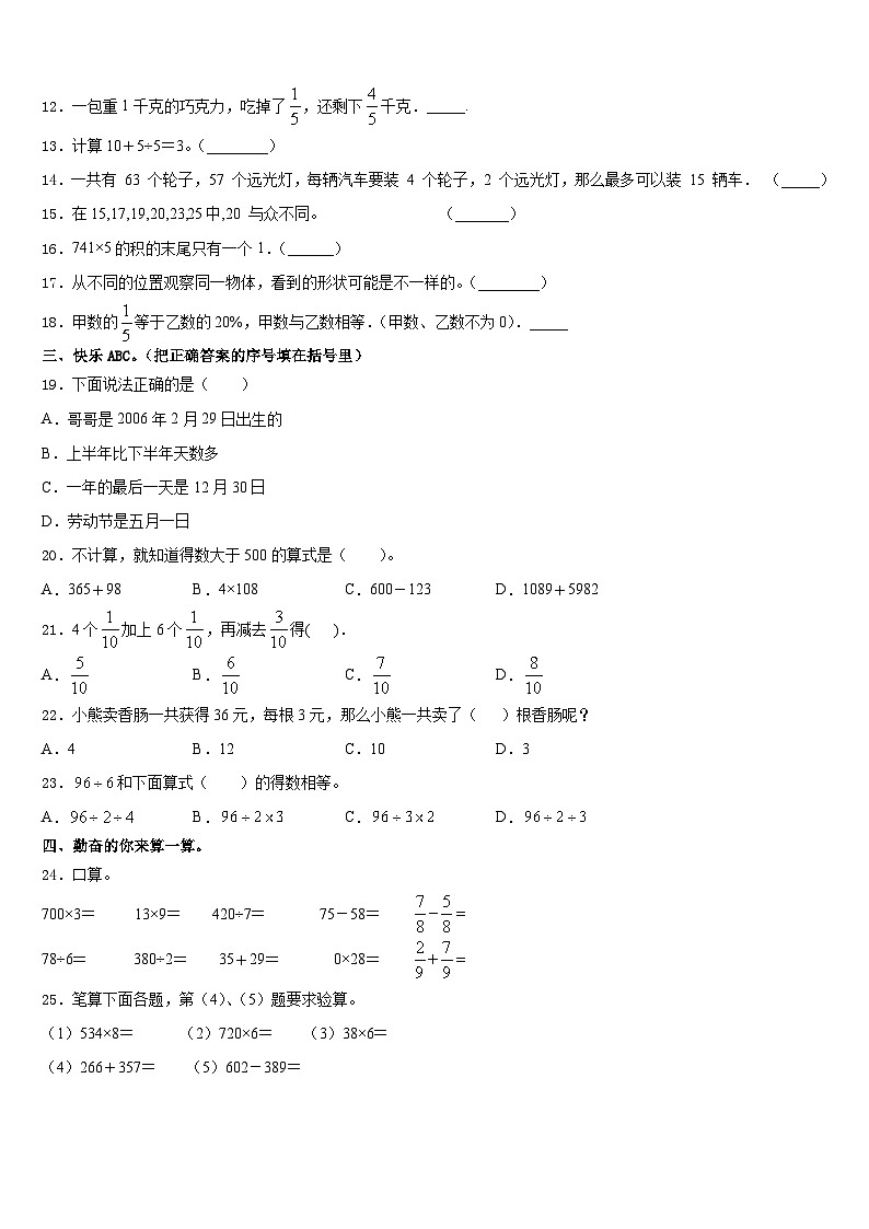 海北藏族自治州祁连县2023-2024学年三上数学期末调研试题含答案第2页
