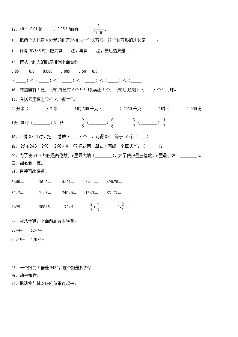 海伦市2023-2024学年三年级数学第一学期期末质量跟踪监视模拟试题含答案第2页