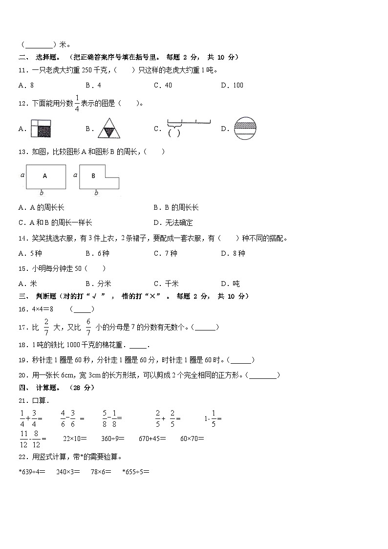 海南省2023-2024学年数学三上期末经典试题含答案02