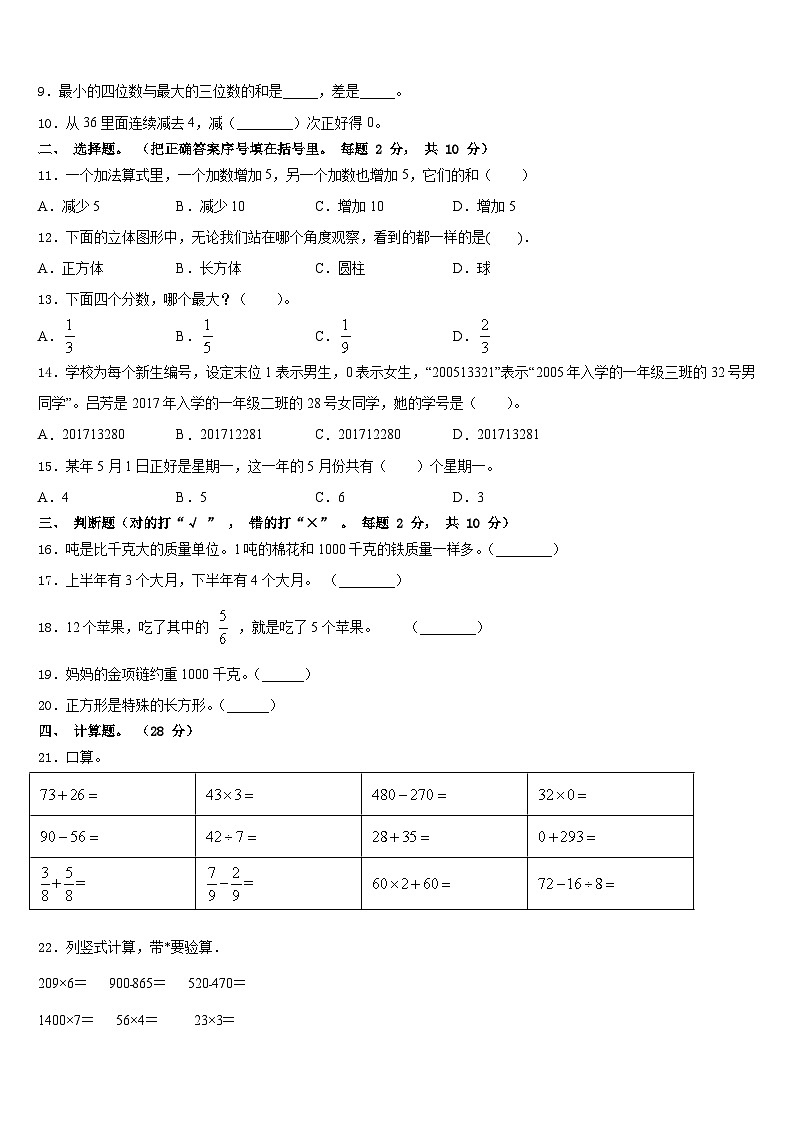 海南省乐东黎族自治县2023-2024学年三年级数学第一学期期末学业质量监测试题含答案第2页