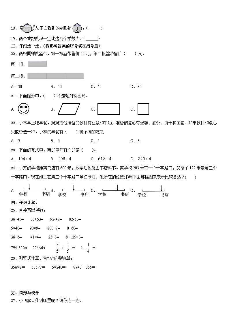 海南省乐东县2023-2024学年三年级数学第一学期期末教学质量检测模拟试题含答案第2页