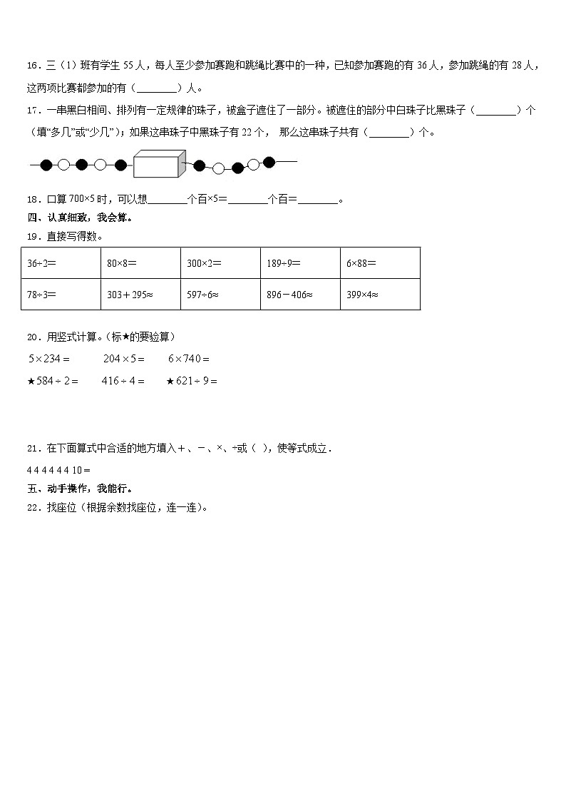 海南省临高县2023-2024学年数学三年级第一学期期末达标检测模拟试题含答案02