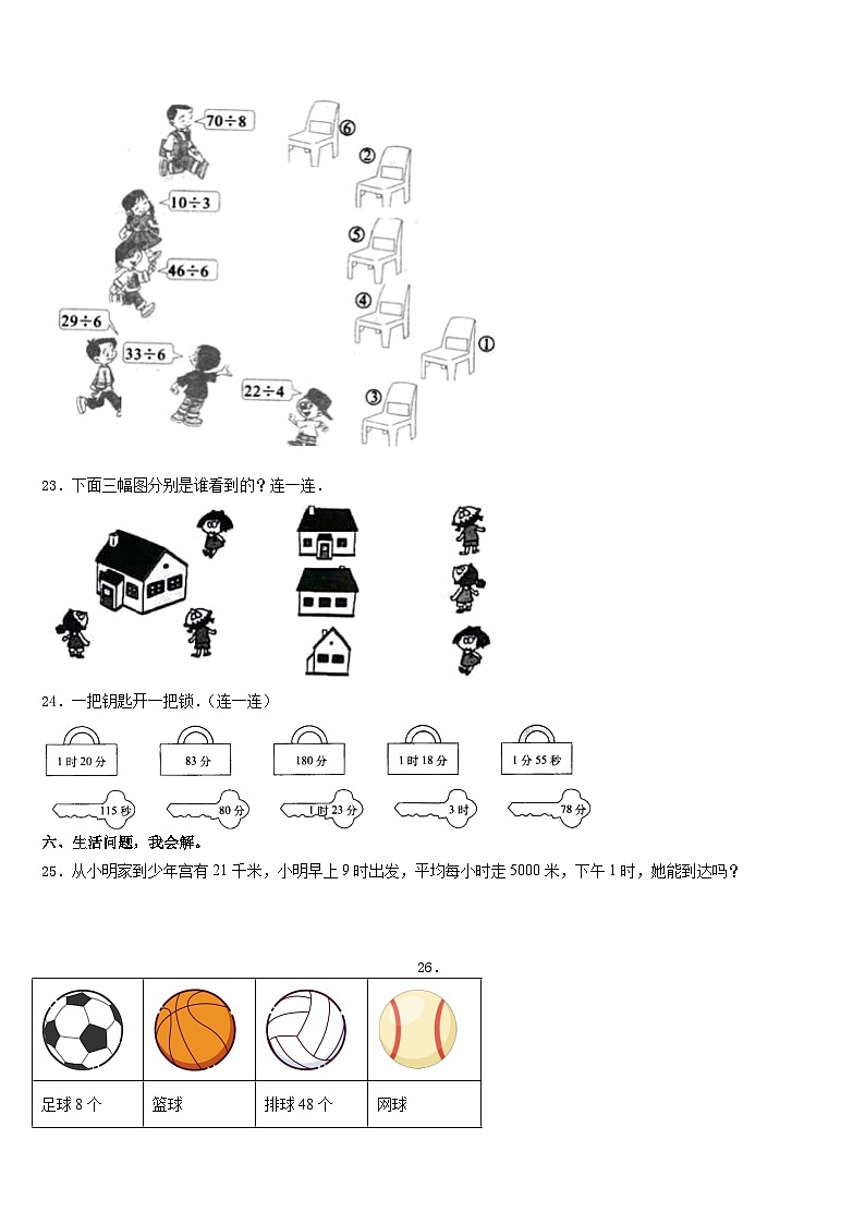 海南省临高县2023-2024学年数学三年级第一学期期末达标检测模拟试题含答案03
