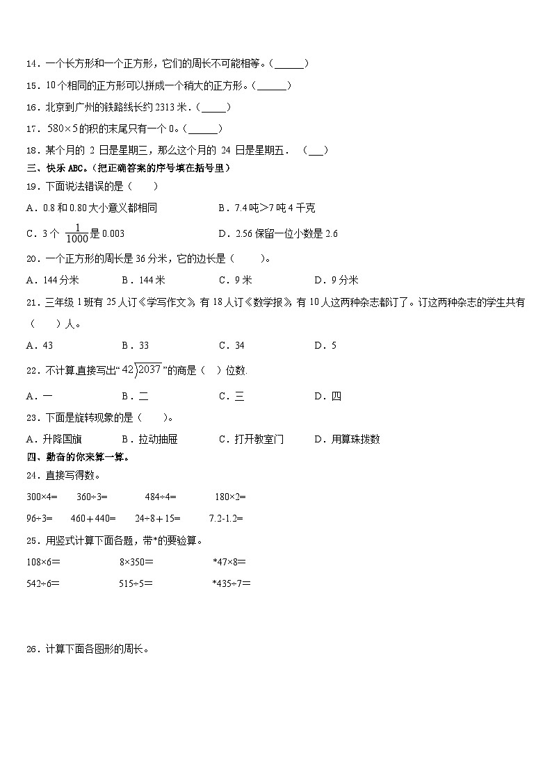 海南省临高县2023-2024学年数学三上期末经典试题含答案第2页