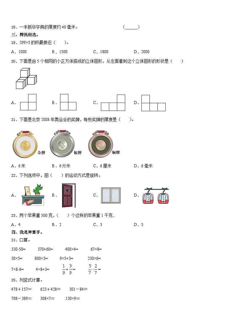 海南省三亚市白沙黎族自治县2023-2024学年数学三上期末复习检测试题含答案第2页