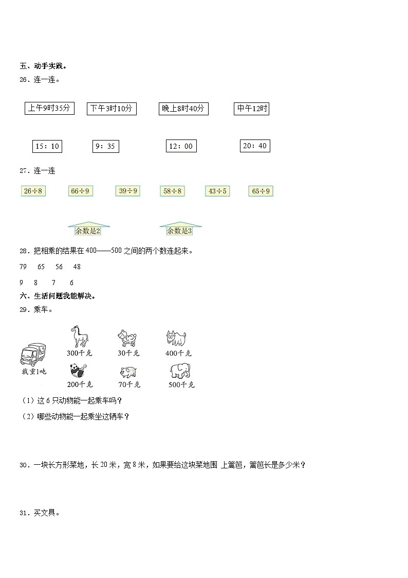 海南省三亚市白沙黎族自治县2023-2024学年数学三上期末复习检测试题含答案第3页