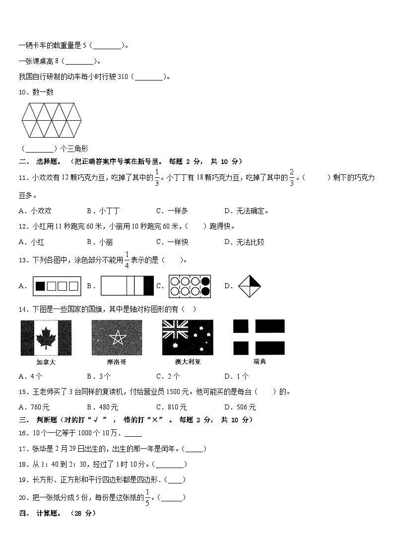 海南省三亚市定安县2023-2024学年数学三上期末经典试题含答案第2页