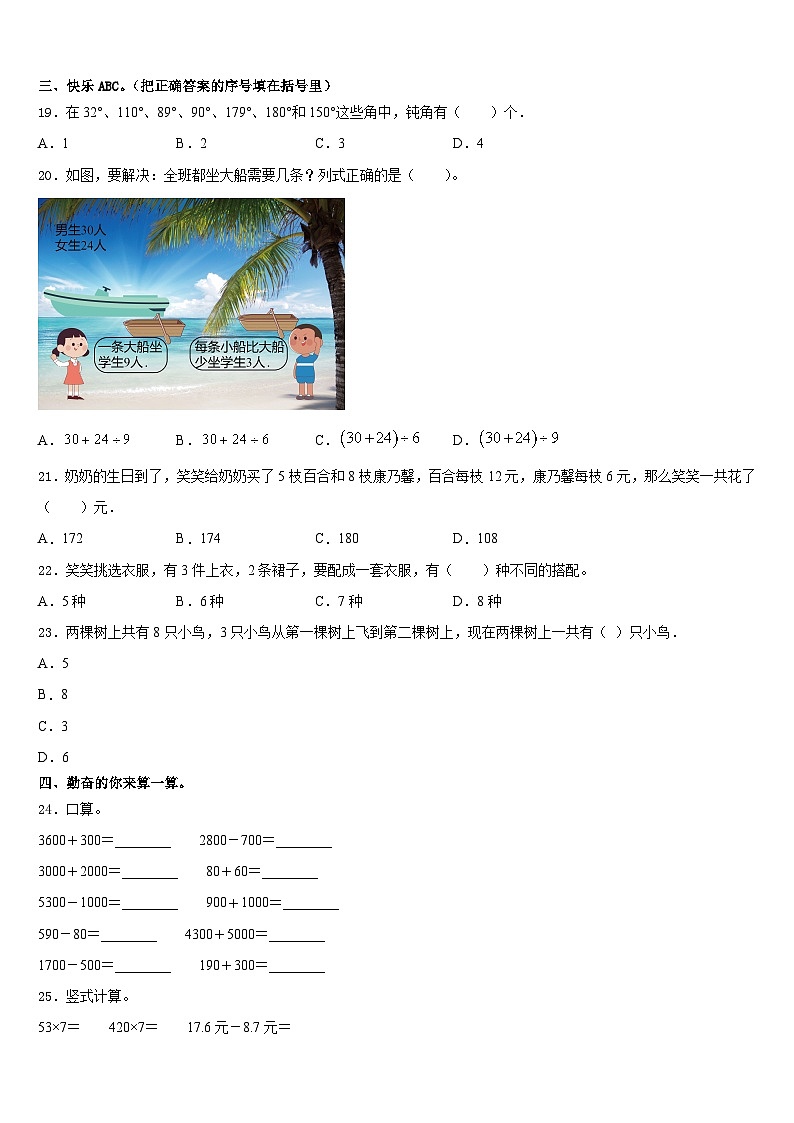 海南省三亚市临高县2023-2024学年数学三年级第一学期期末调研试题含答案第2页