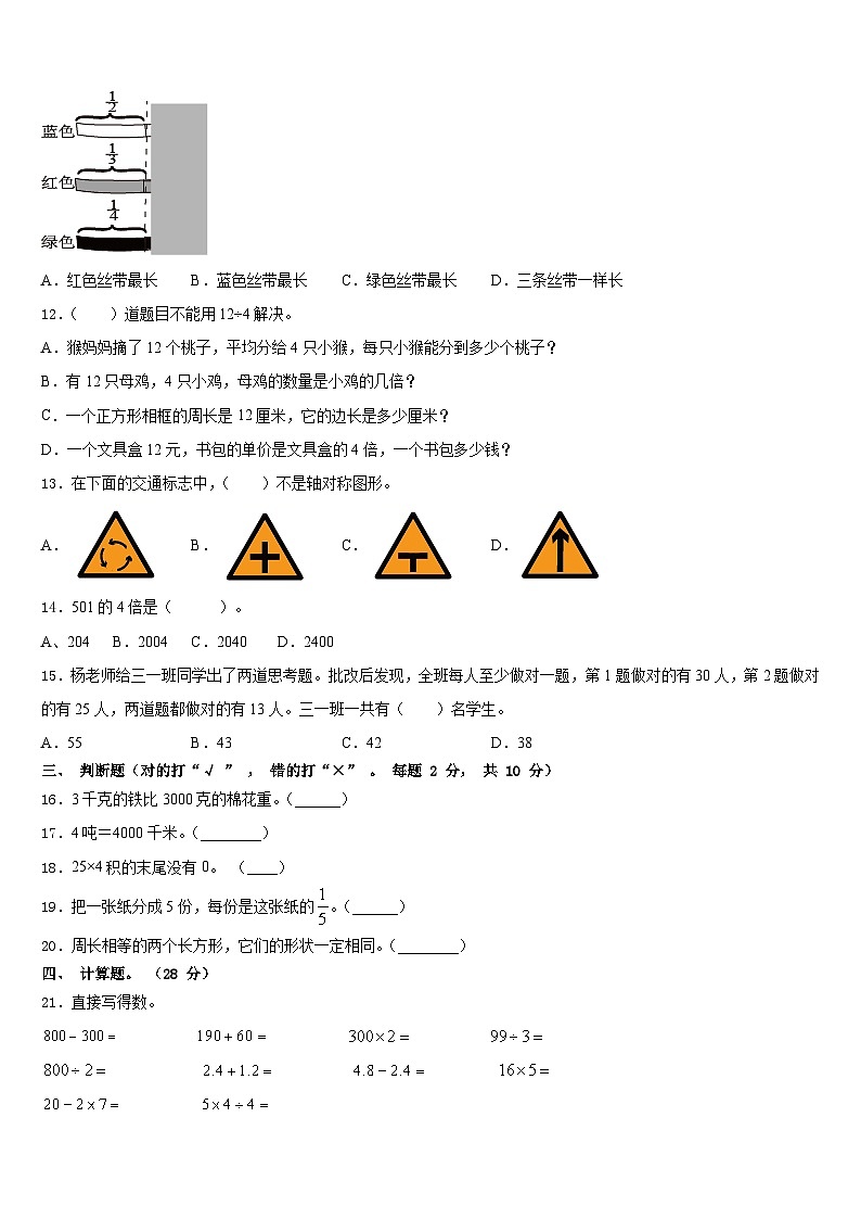 海南省三亚市陵水黎族自治县2023-2024学年数学三年级第一学期期末综合测试模拟试题含答案第2页