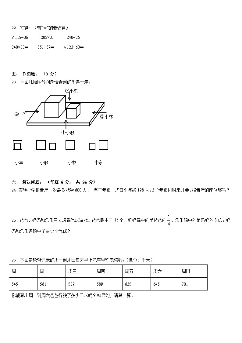 海南省三亚市陵水黎族自治县2023-2024学年数学三年级第一学期期末综合测试模拟试题含答案第3页