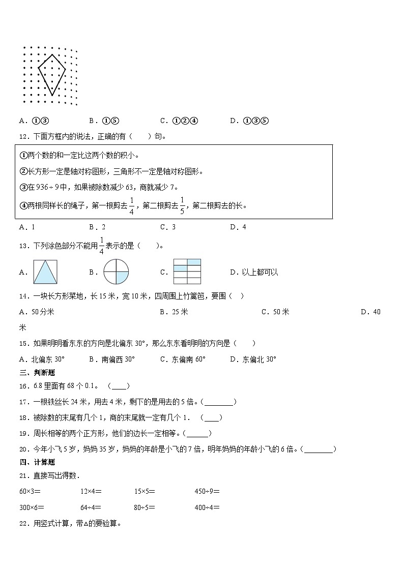 海南省三亚市育才雅亮小学2023-2024学年三上数学期末检测模拟试题含答案第2页