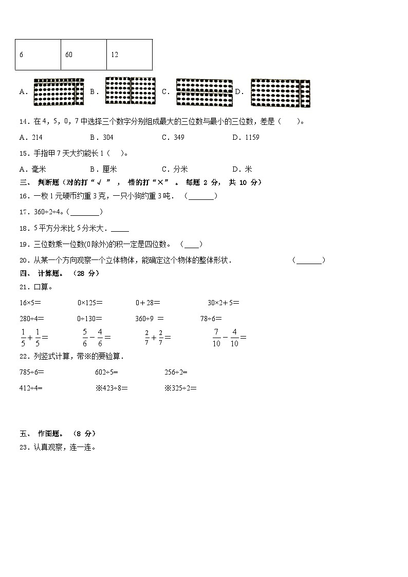 海南省屯昌县2023-2024学年三上数学期末复习检测模拟试题含答案第2页