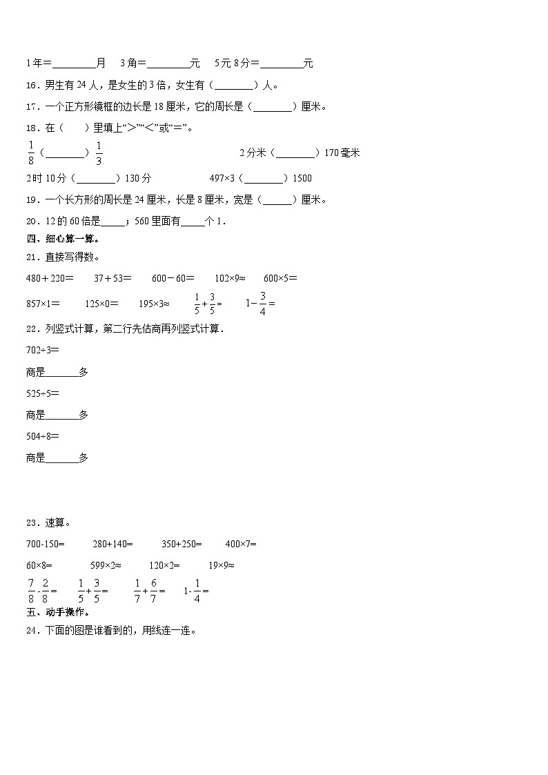 齐齐哈尔市龙沙区2023-2024学年数学三年级第一学期期末综合测试模拟试题含答案第2页