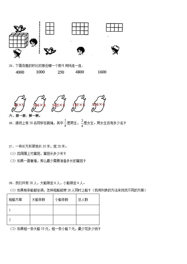 齐齐哈尔市龙沙区2023-2024学年数学三年级第一学期期末综合测试模拟试题含答案第3页