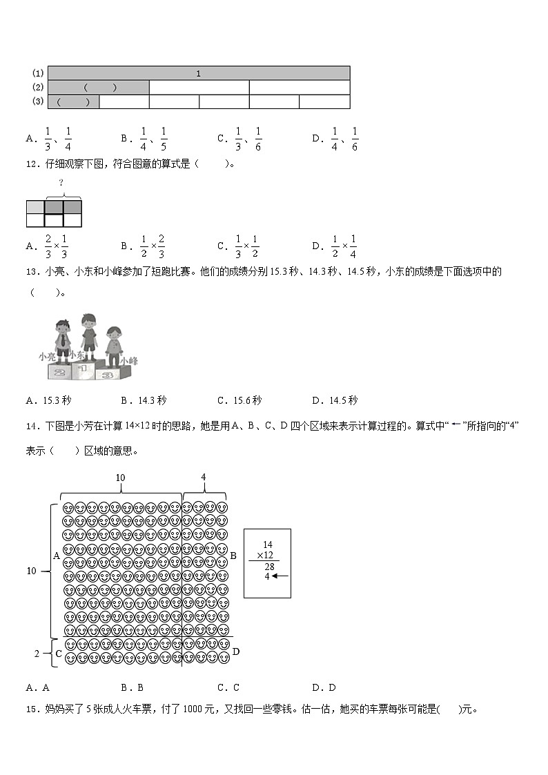 浙江省池州市2023-2024学年三年级数学第一学期期末检测试题含答案第2页