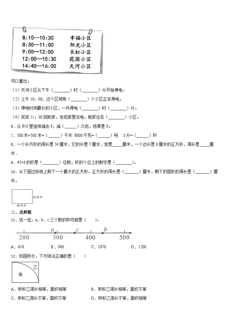 浙江省滁州市2023-2024学年三上数学期末质量检测模拟试题含答案第2页