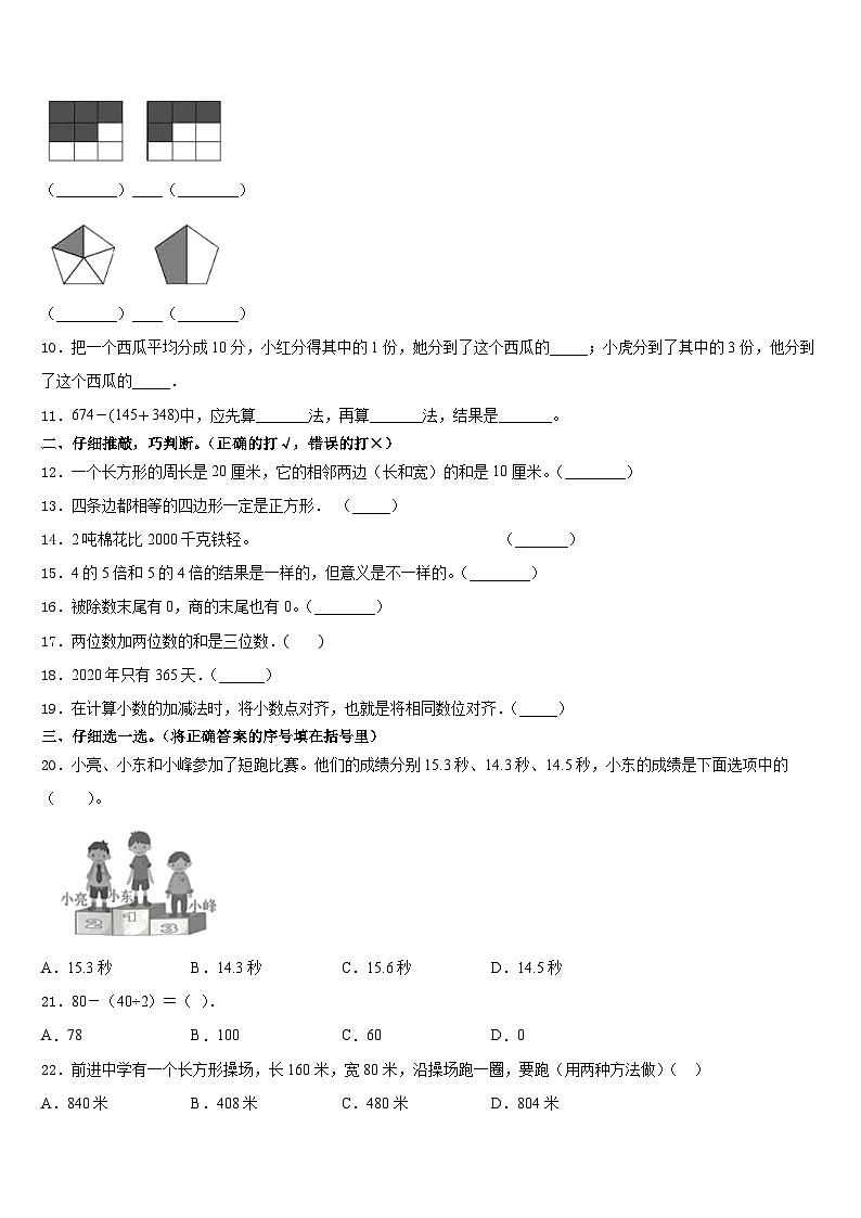 浙江省福州市2023-2024学年三年级数学第一学期期末综合测试试题含答案第2页