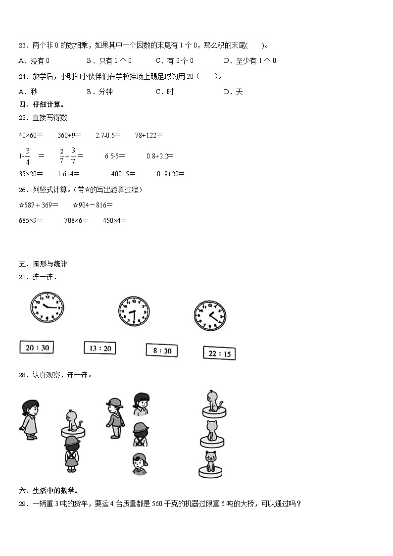 浙江省福州市2023-2024学年三年级数学第一学期期末综合测试试题含答案第3页