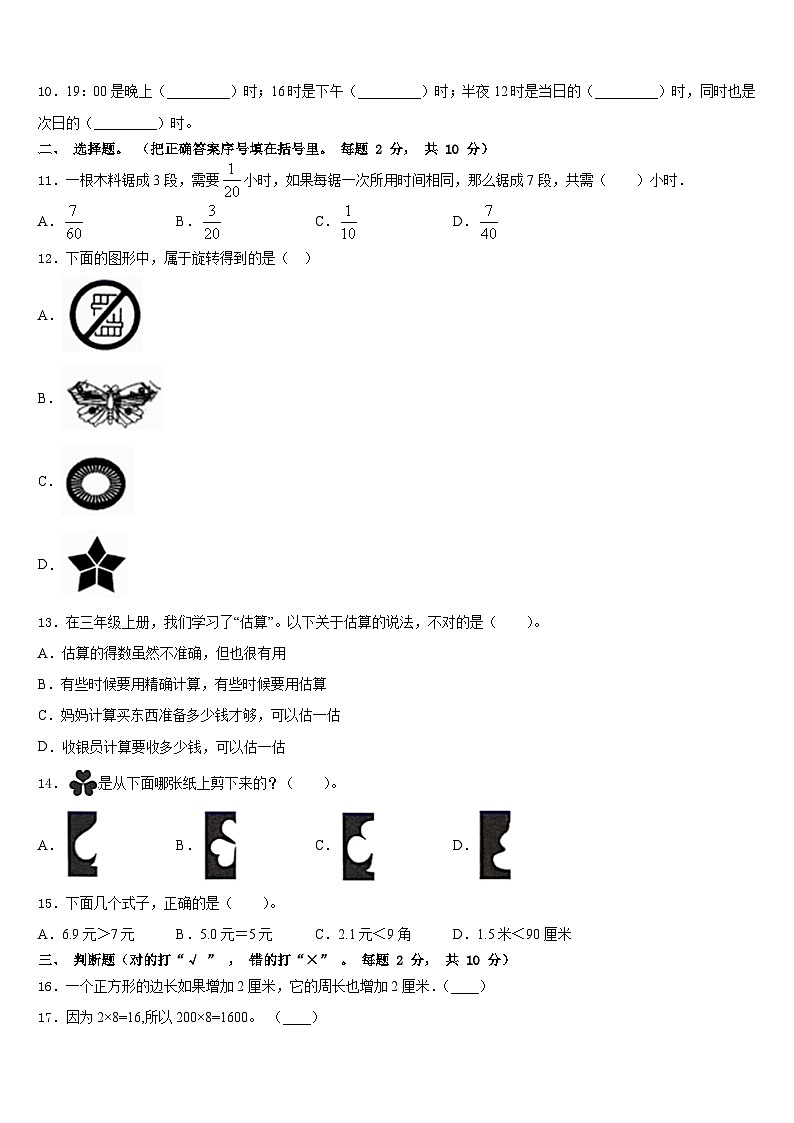 浙江省阜阳市2023-2024学年三年级数学第一学期期末质量检测试题含答案第2页