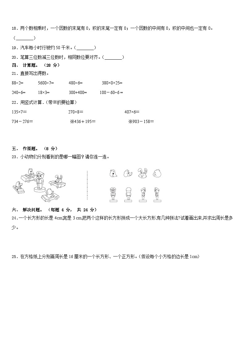 浙江省阜阳市2023-2024学年三年级数学第一学期期末质量检测试题含答案第3页