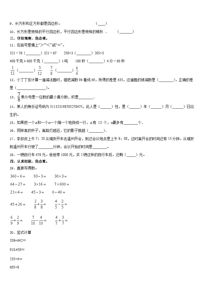 浙江省杭州市城区2023-2024学年数学三年级第一学期期末复习检测模拟试题含答案第2页