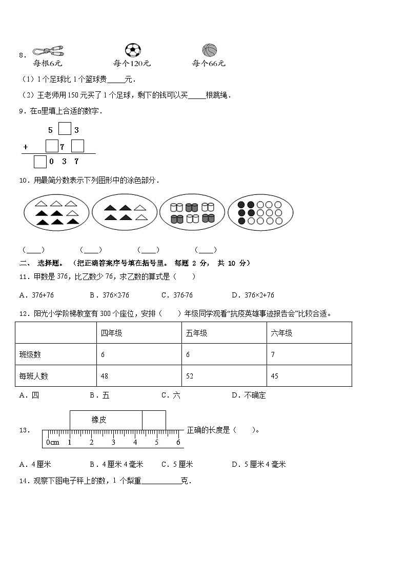 浙江省杭州市城区杭州天地实验小学2023-2024学年数学三年级第一学期期末检测试题含答案02