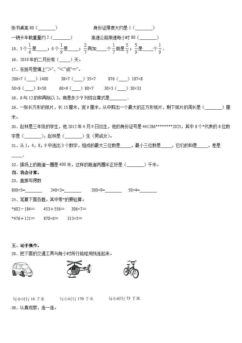 浙江省杭州市拱墅区2023-2024学年数学三年级第一学期期末质量检测试题含答案第2页