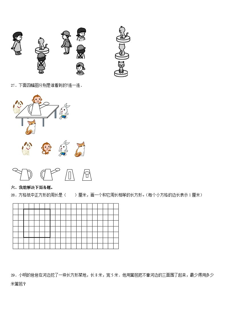 浙江省杭州市拱墅区2023-2024学年数学三年级第一学期期末质量检测试题含答案第3页