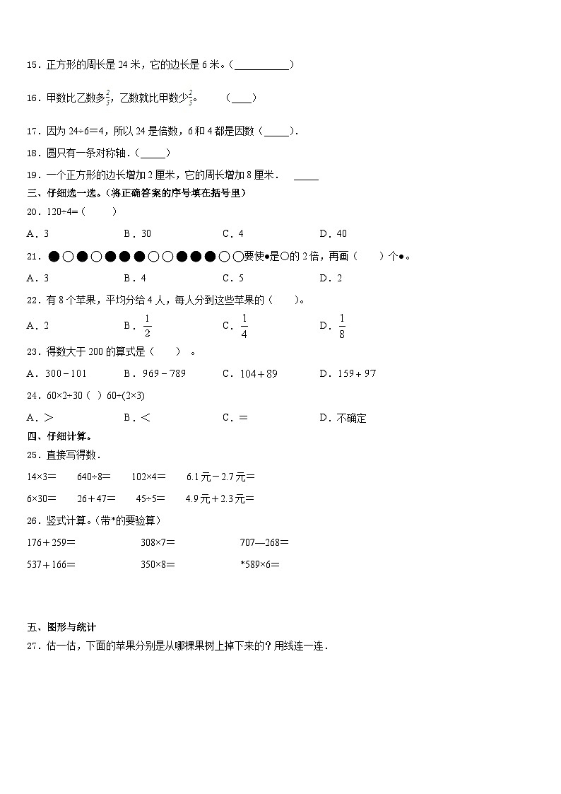 浙江省杭州市临平区2023-2024学年三年级数学第一学期期末联考模拟试题含答案第2页