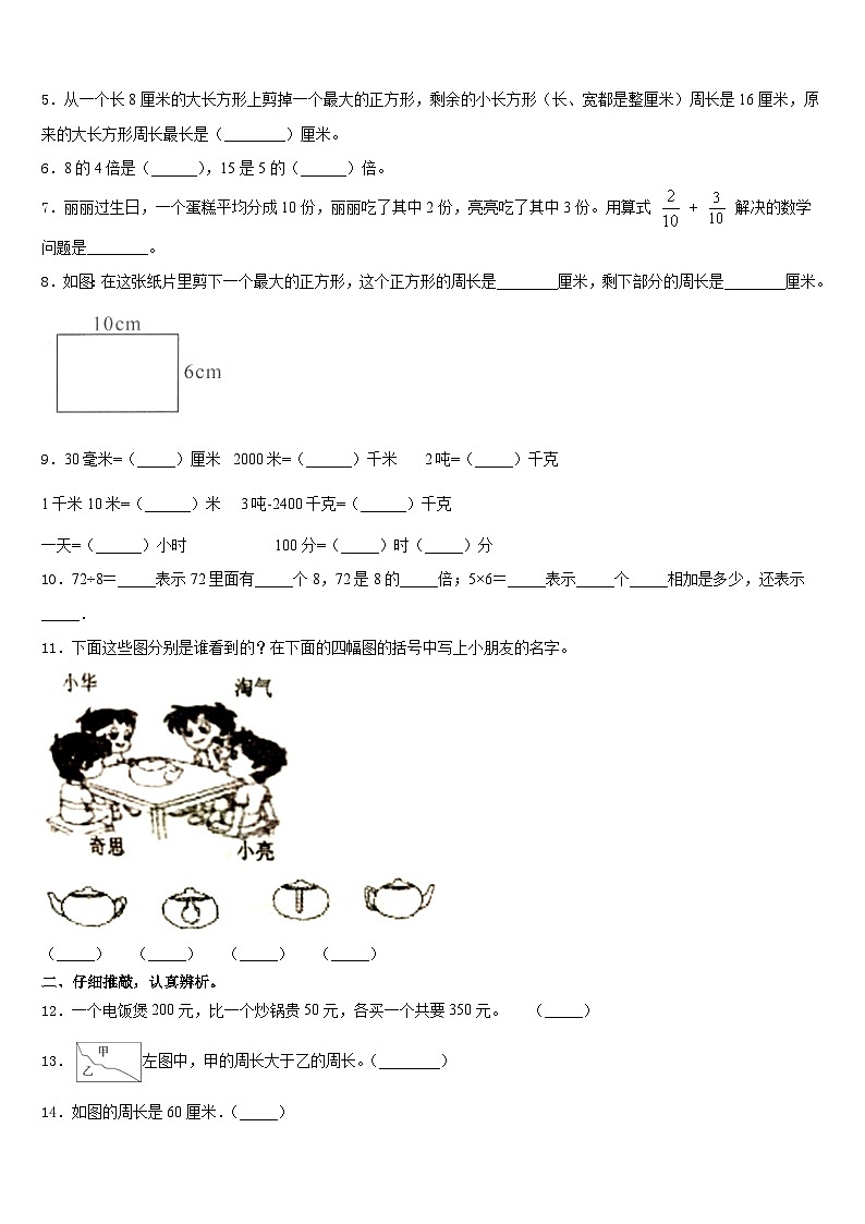 浙江省杭州市西湖区2023-2024学年数学三年级第一学期期末学业质量监测试题含答案第2页