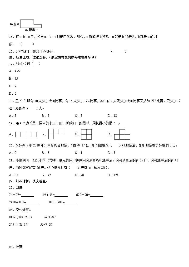 浙江省杭州市西湖区2023-2024学年数学三年级第一学期期末学业质量监测试题含答案第3页