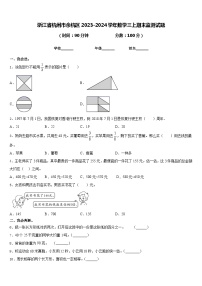 浙江省杭州市余杭区2023-2024学年数学三上期末监测试题含答案