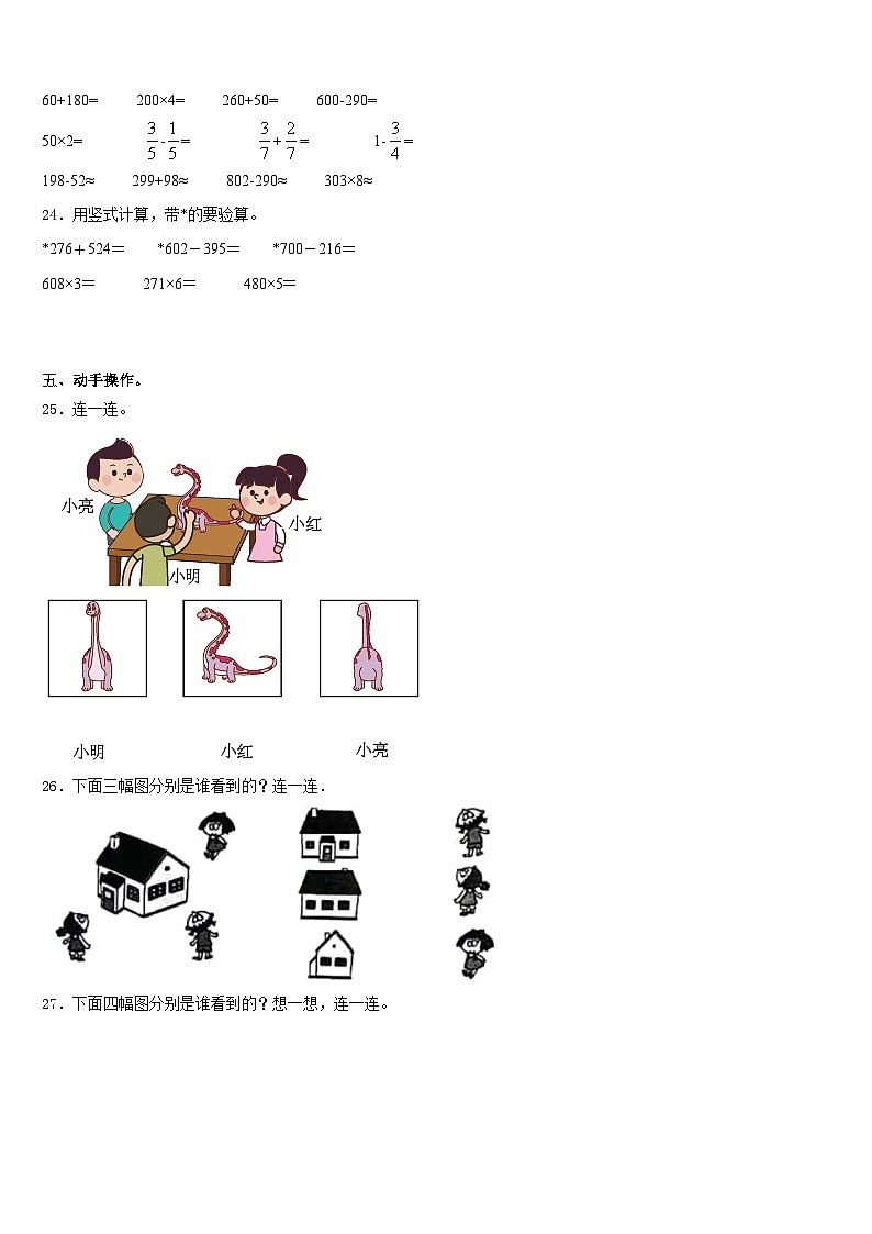 浙江省杭州市余杭区2023-2024学年数学三上期末监测试题含答案第3页