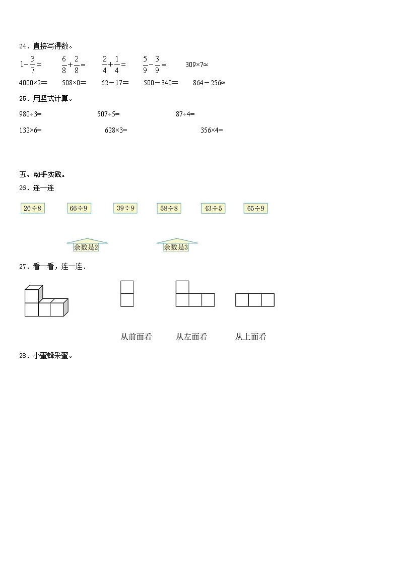 浙江省湖州市德清县2023-2024学年三年级数学第一学期期末复习检测模拟试题含答案第3页