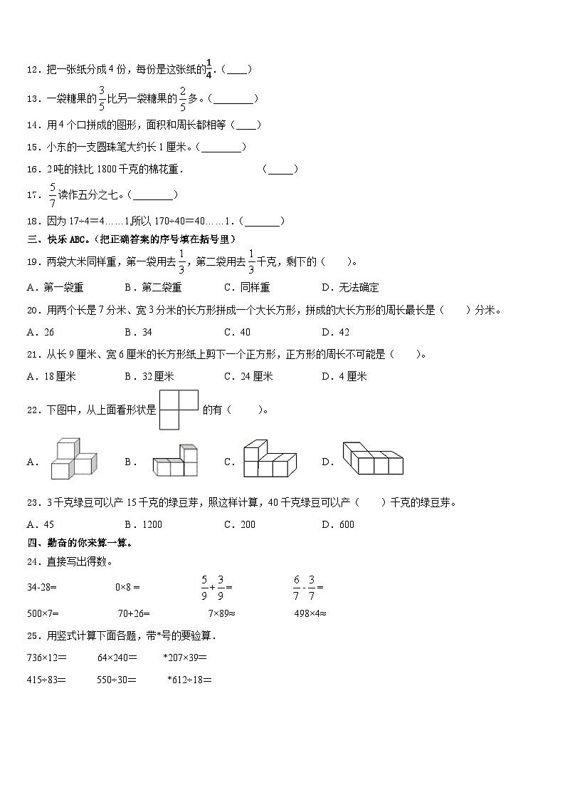 浙江省湖州市长兴县2023-2024学年三年级数学第一学期期末检测试题含答案第2页