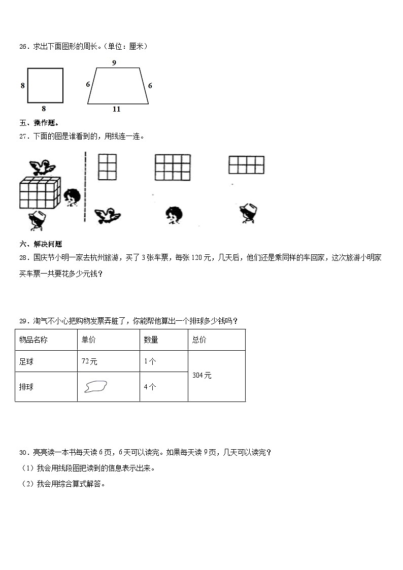 浙江省湖州市长兴县2023-2024学年三年级数学第一学期期末检测试题含答案第3页
