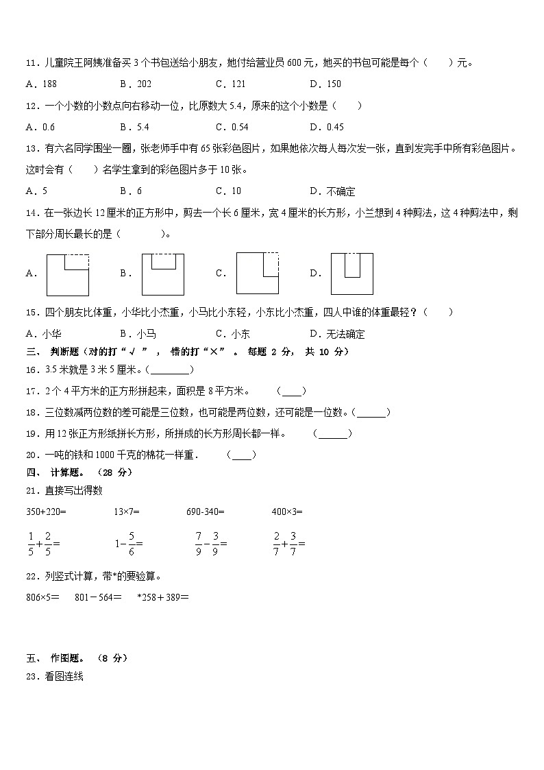 浙江省金华市东阳市2023-2024学年三上数学期末联考模拟试题含答案第2页