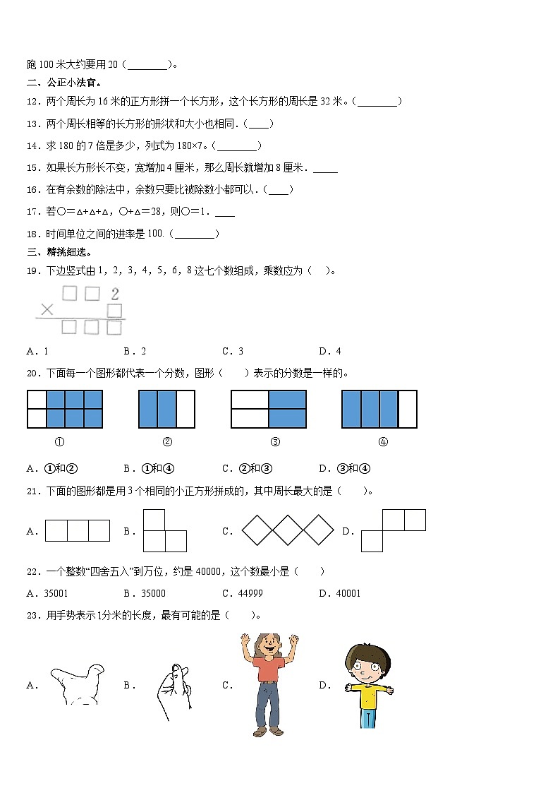 浙江省金华市义乌市2023-2024学年数学三年级第一学期期末综合测试模拟试题含答案第2页
