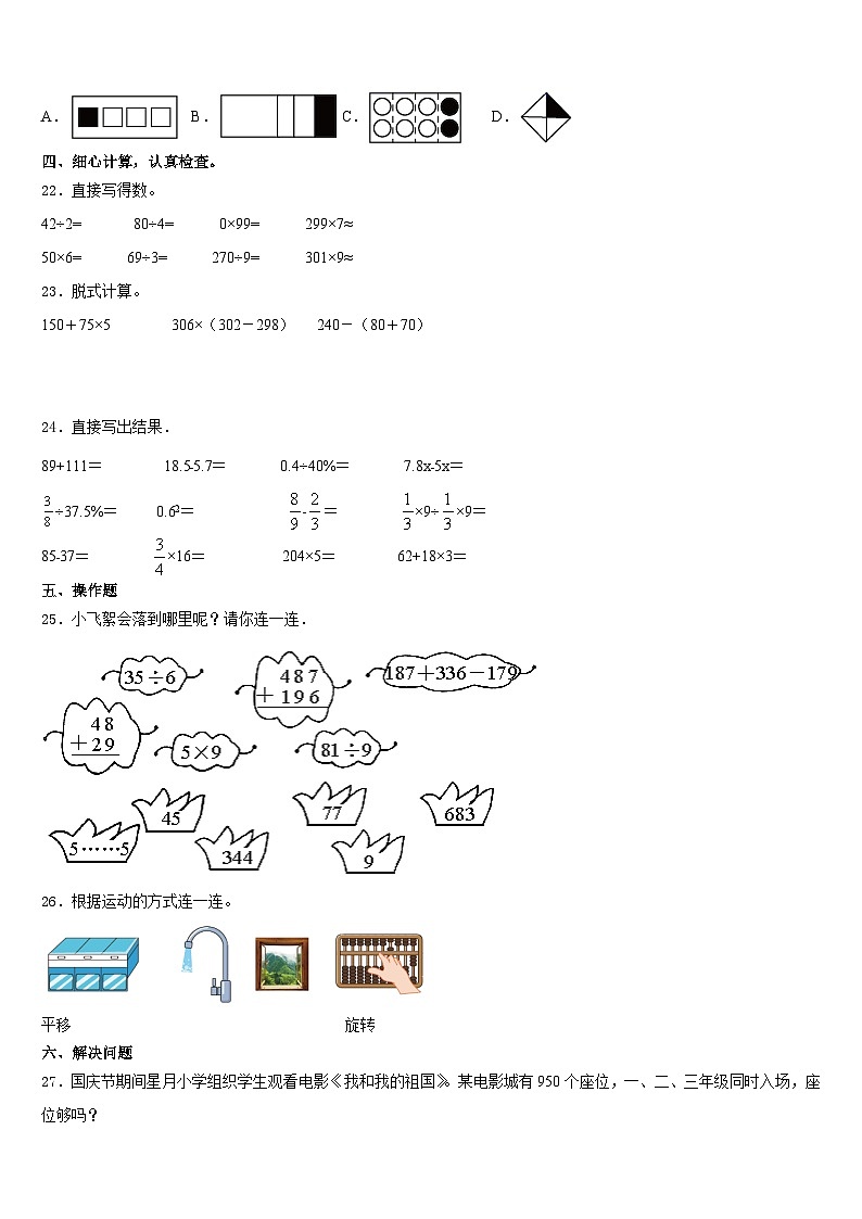 浙江省景德镇市2023-2024学年三上数学期末达标检测模拟试题含答案第3页