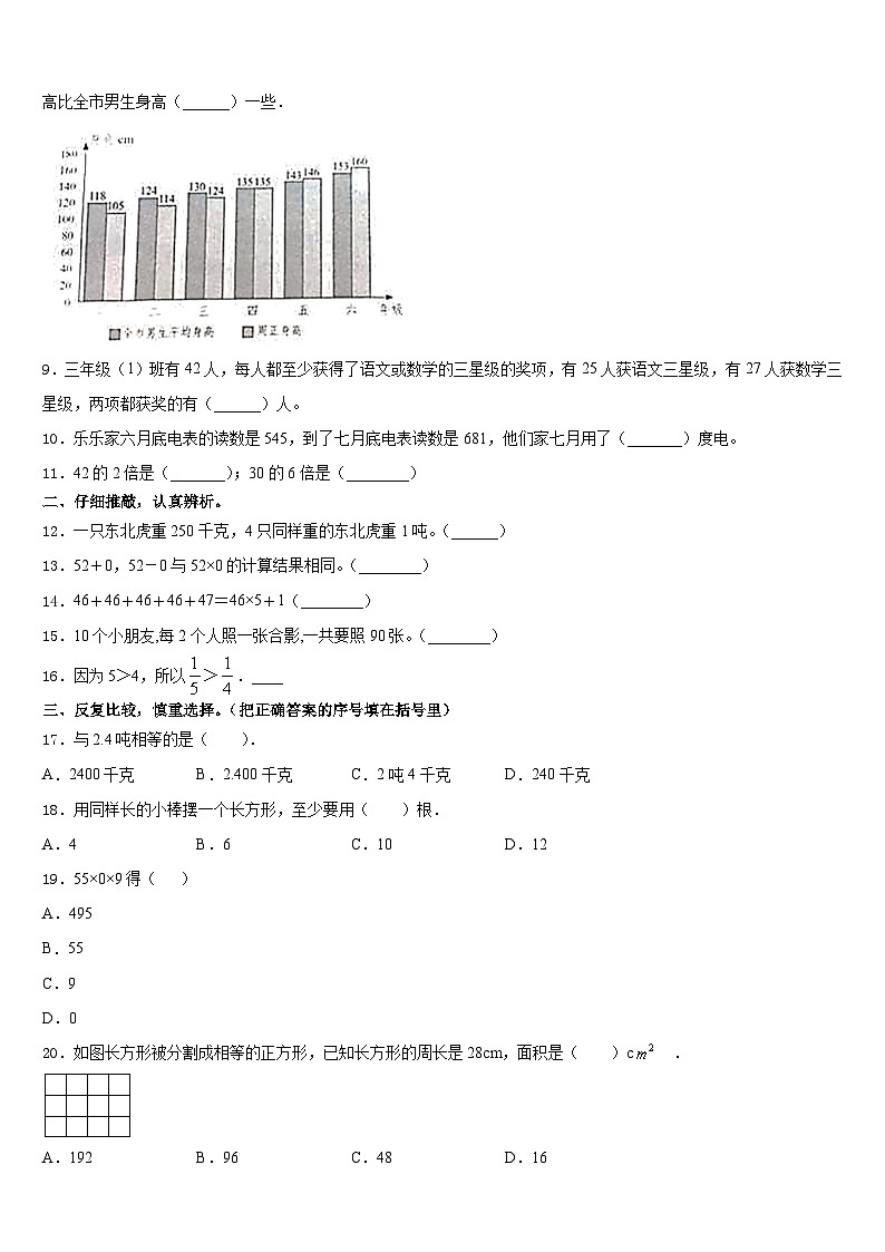 浙江省宁波市2023-2024学年三上数学期末经典试题含答案第2页