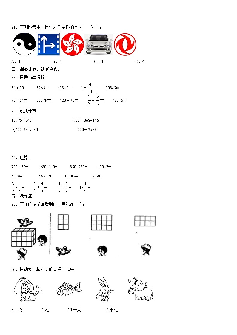 浙江省宁波市2023-2024学年三上数学期末经典试题含答案第3页